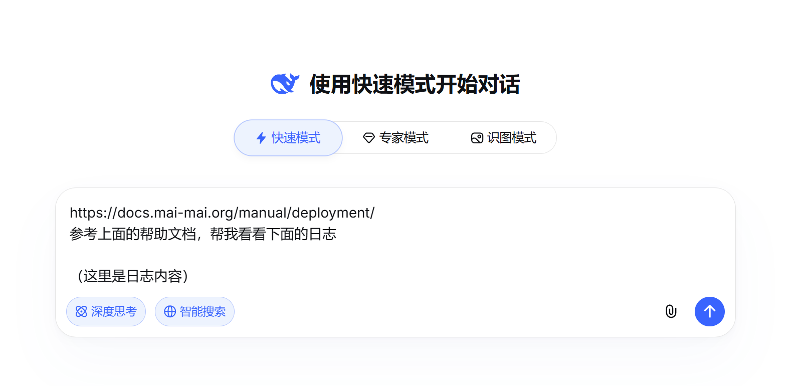 询问 DeepSeek